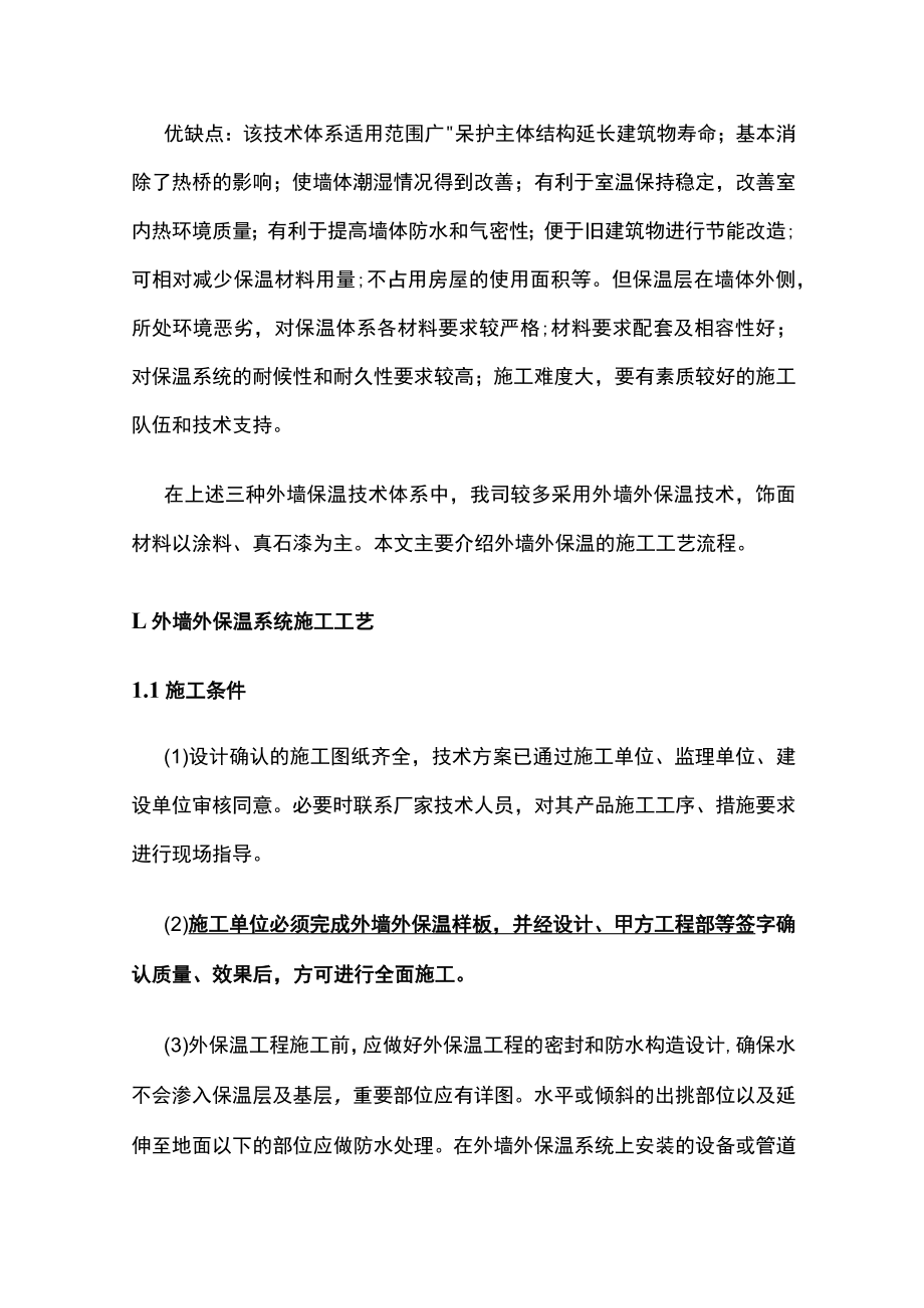 外墙保温施工工艺[全].docx_第2页