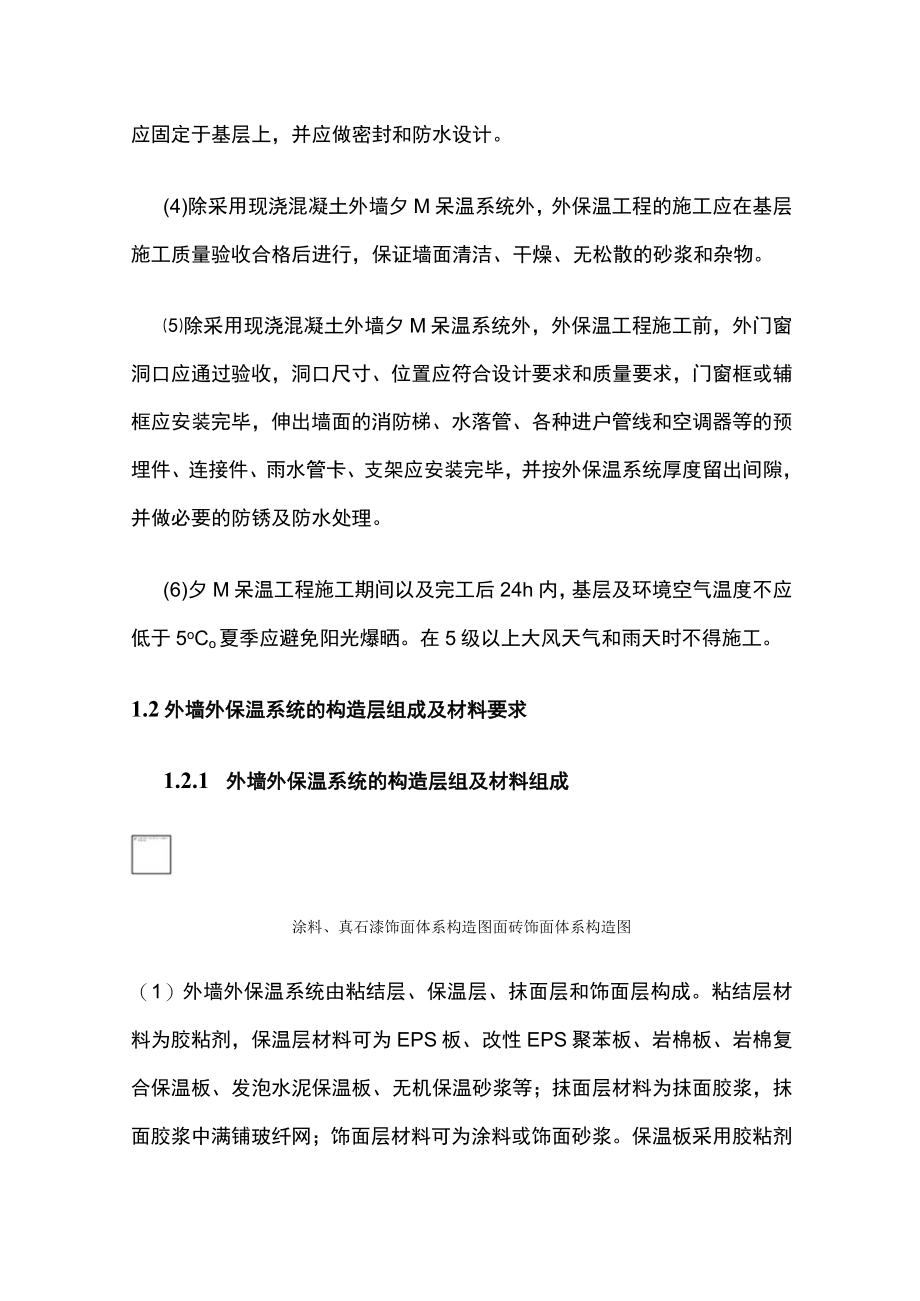 外墙保温施工工艺[全].docx_第3页