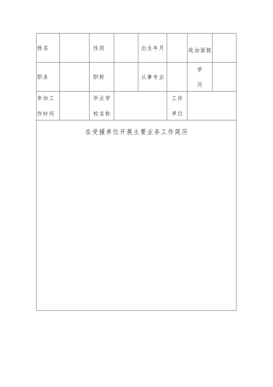 医疗卫生机构支援乡镇卫生院工作评估登记表.docx_第3页