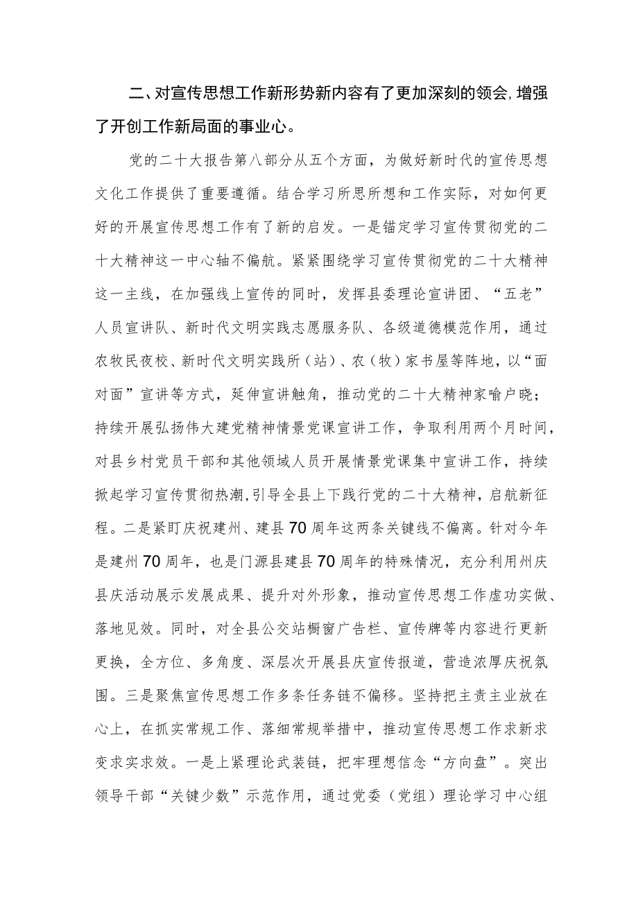 宣传部部长学习贯彻党的二十大精神专题研讨班心得体会.docx_第2页