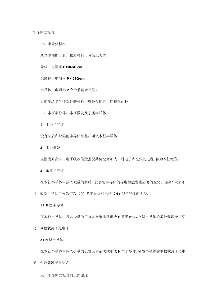 半导体二极管.docx_第1页