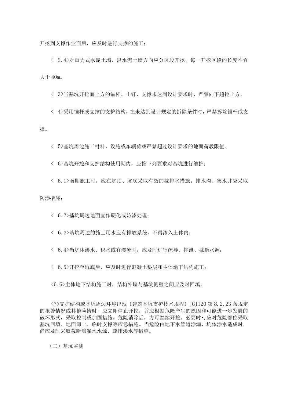 基坑开挖与监测 .docx_第2页