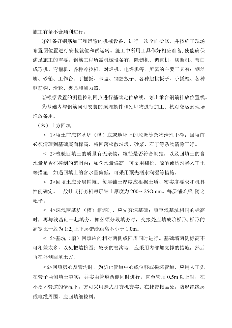 基础施工方案或方法 (4).docx_第3页