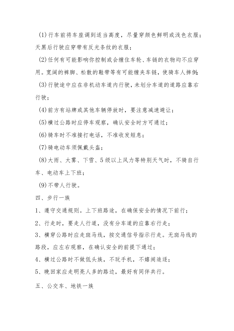 员工上下班安全攻略及遵守细则.docx_第2页