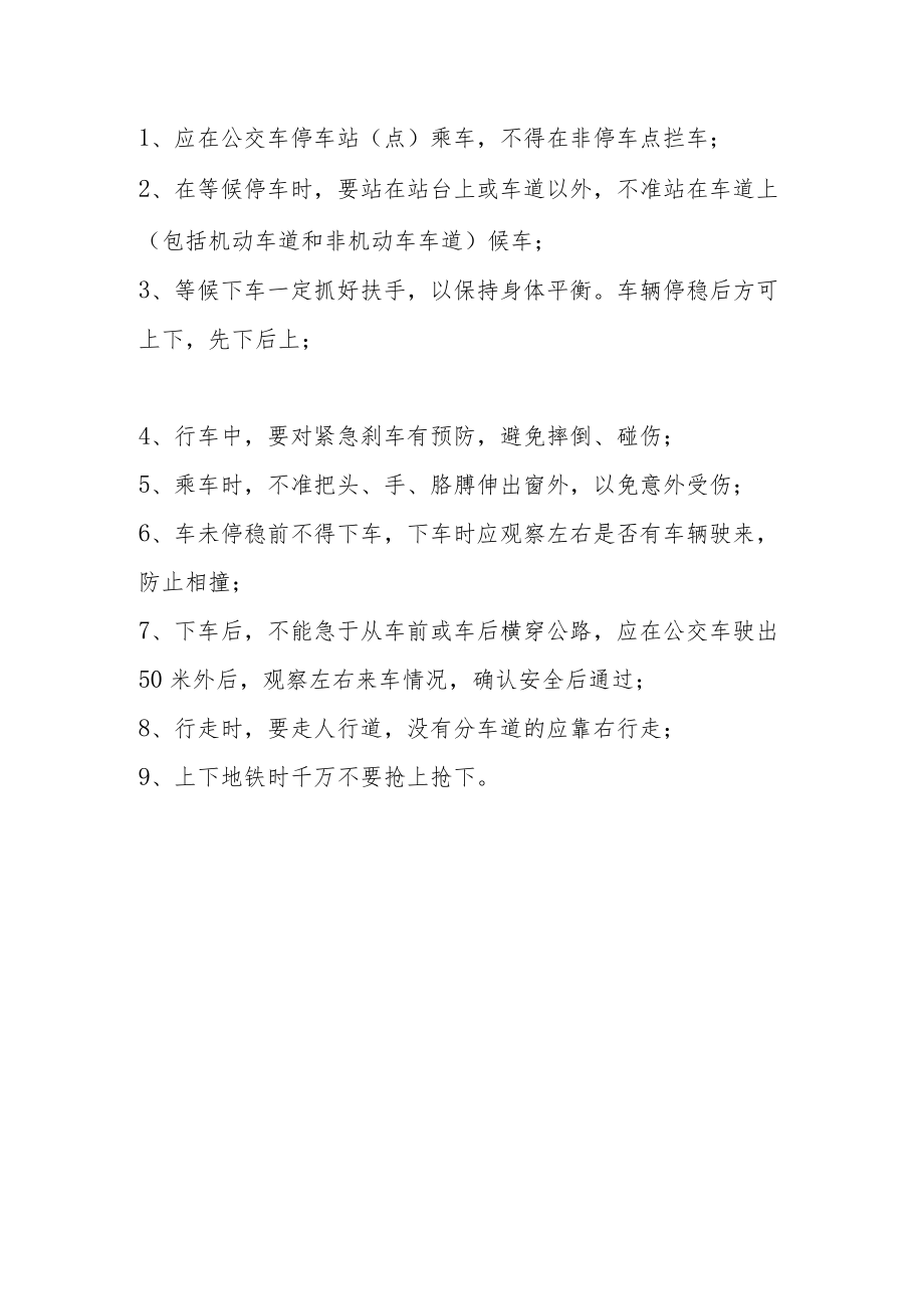 员工上下班安全攻略及遵守细则.docx_第3页