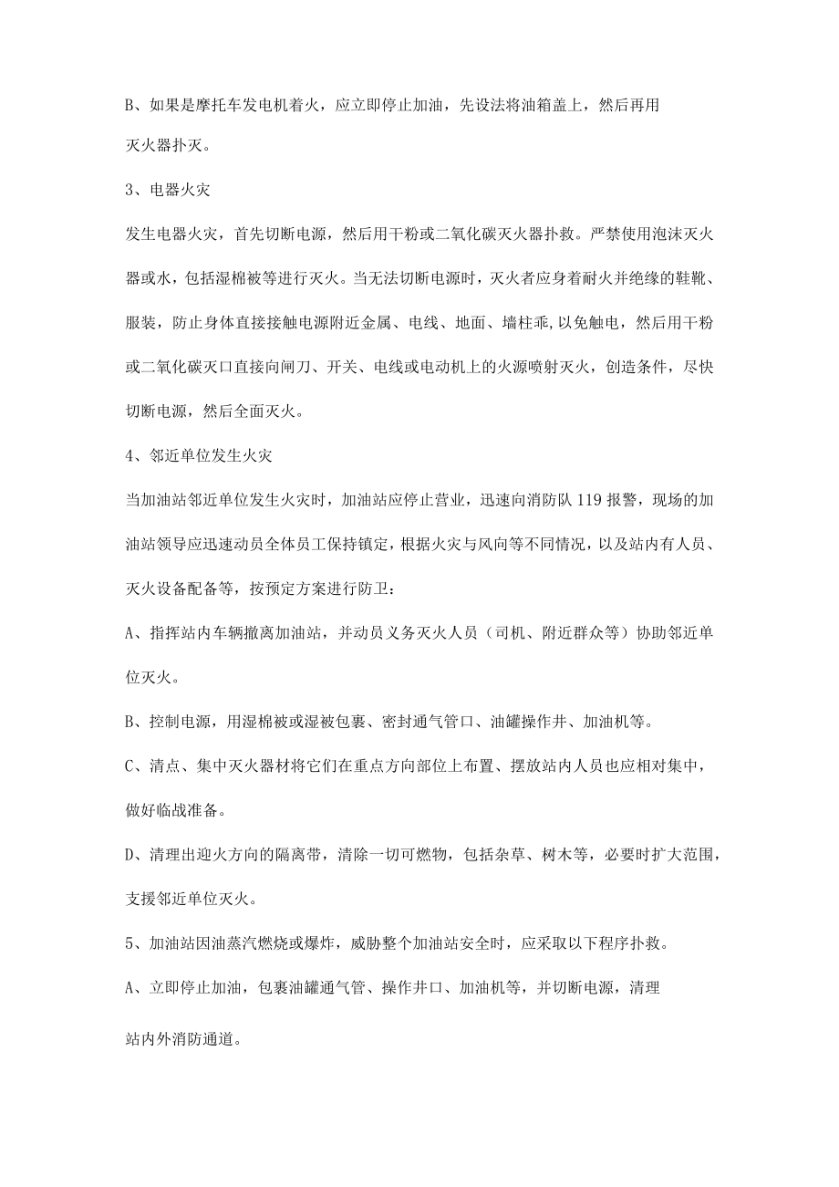 加油站安全的应急救援程序.docx_第2页