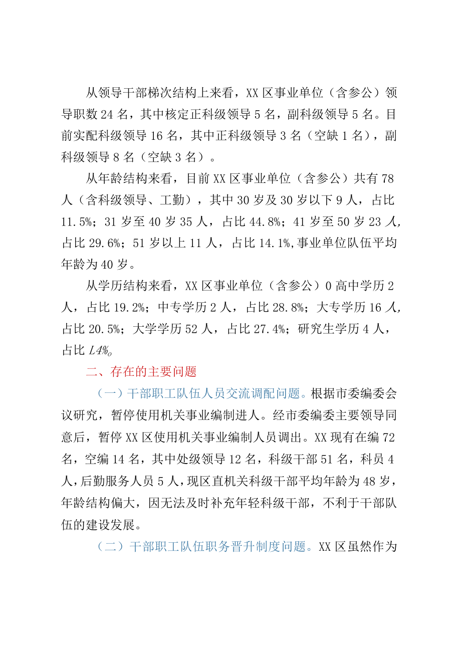 对XX区干部队伍建设的思考.docx_第3页