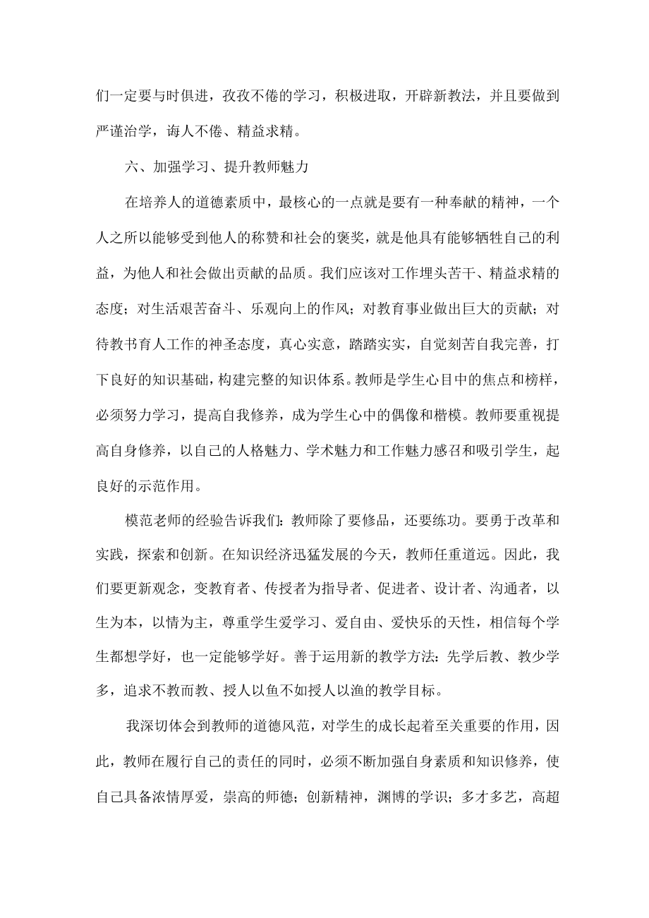 城区学校2023年教师师德师风学习心得体会 精编合计7份.docx_第3页