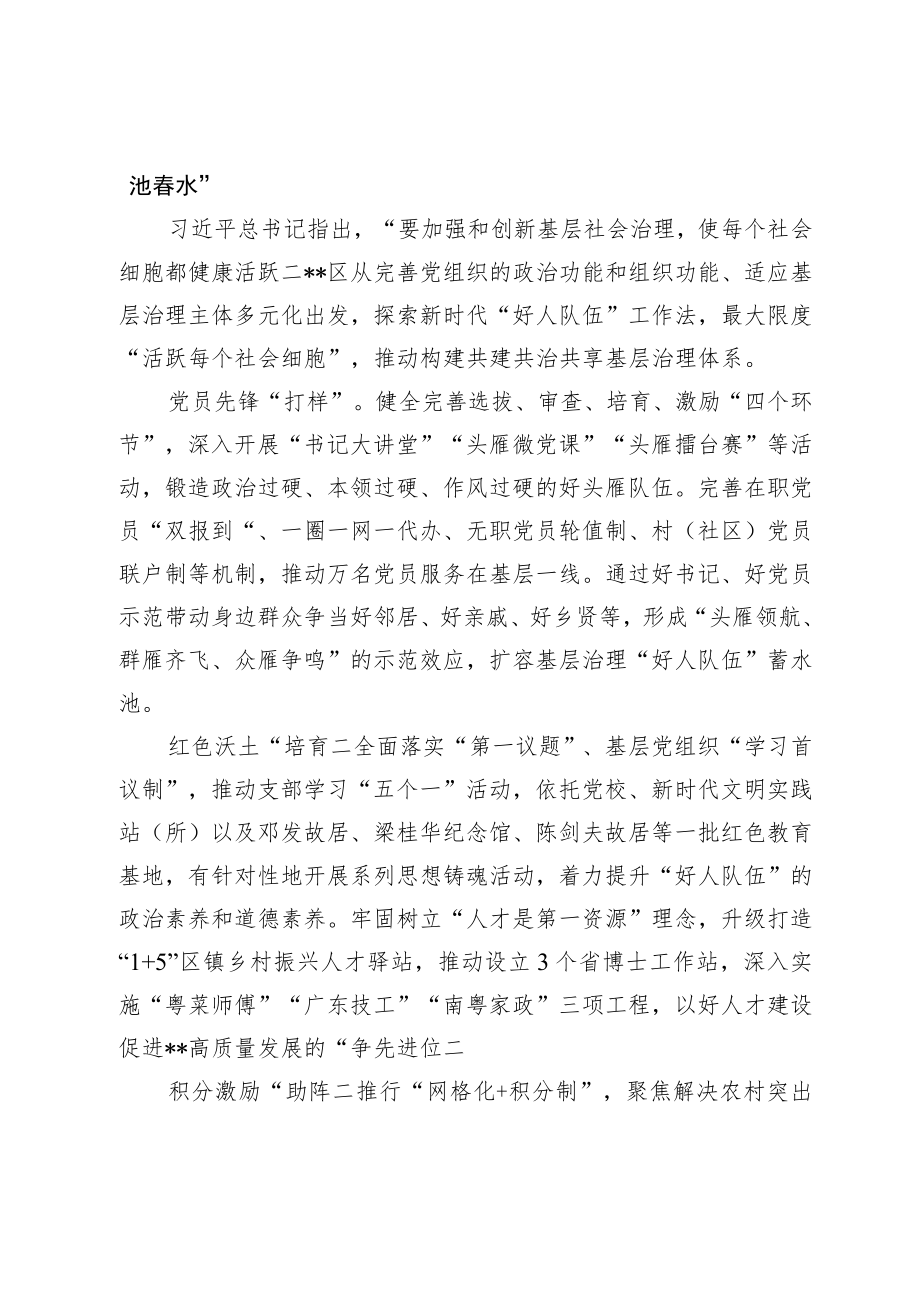 在2023年全市基层治理工作会议上的发言.docx_第3页