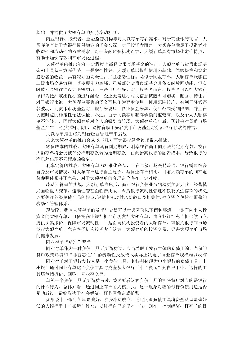 同业存单发行情况及大额存单发展趋势 附同业存单功过背后.docx_第3页