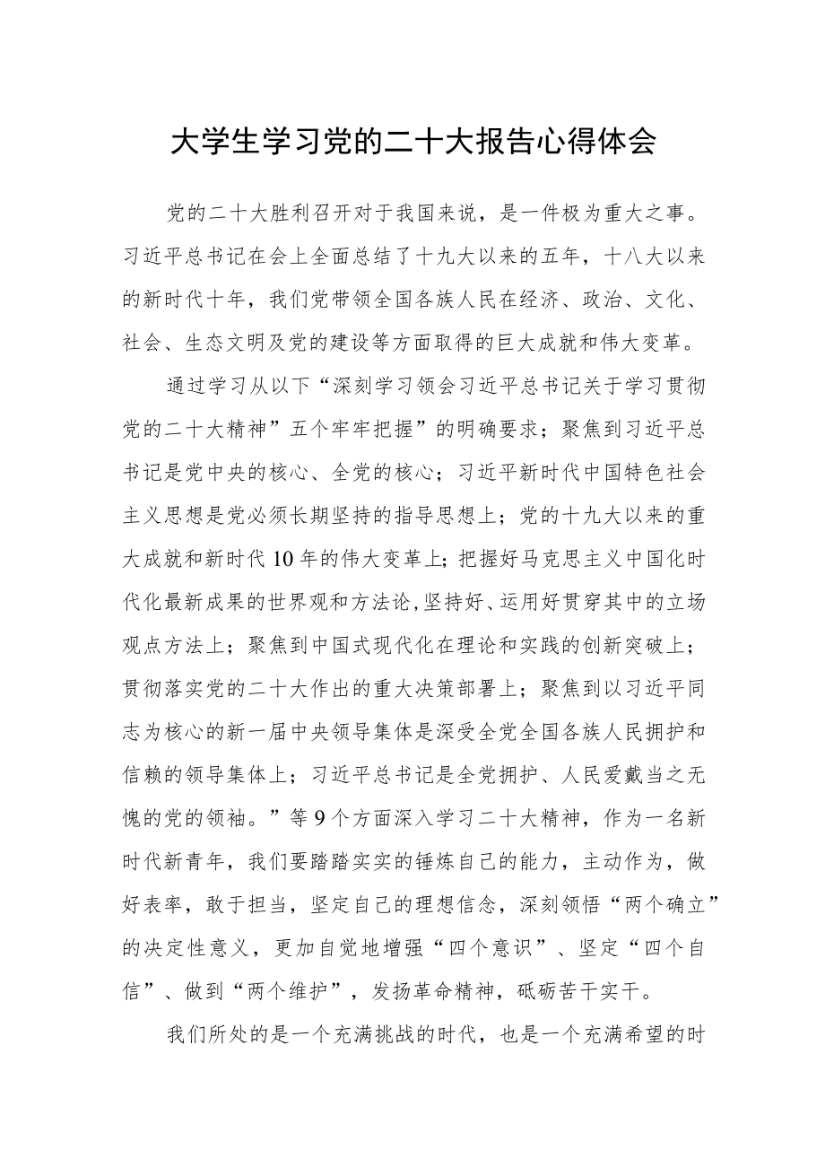 大学生学习党的二十大报告心得体会三篇合集.docx_第1页