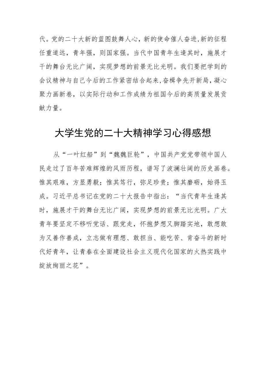 大学生学习党的二十大报告心得体会三篇合集.docx_第2页