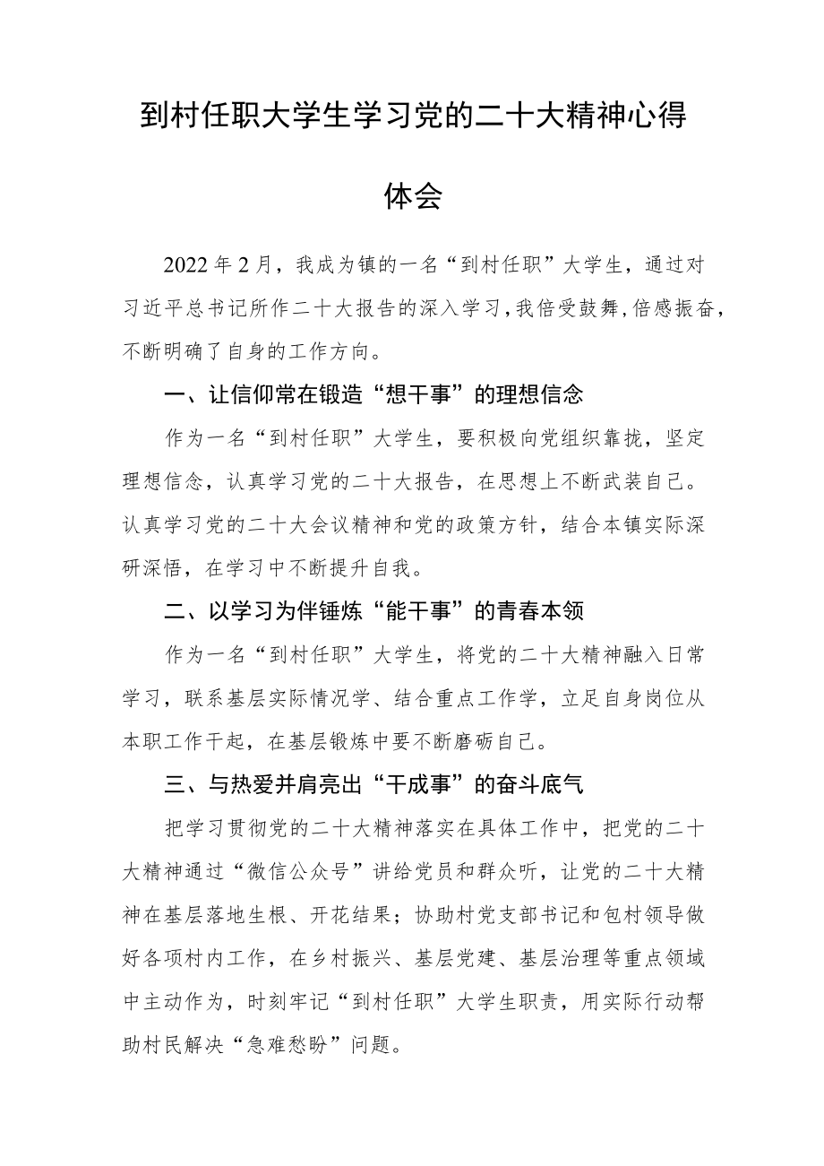 大学生学习党的二十大报告心得体会三篇合集.docx_第3页