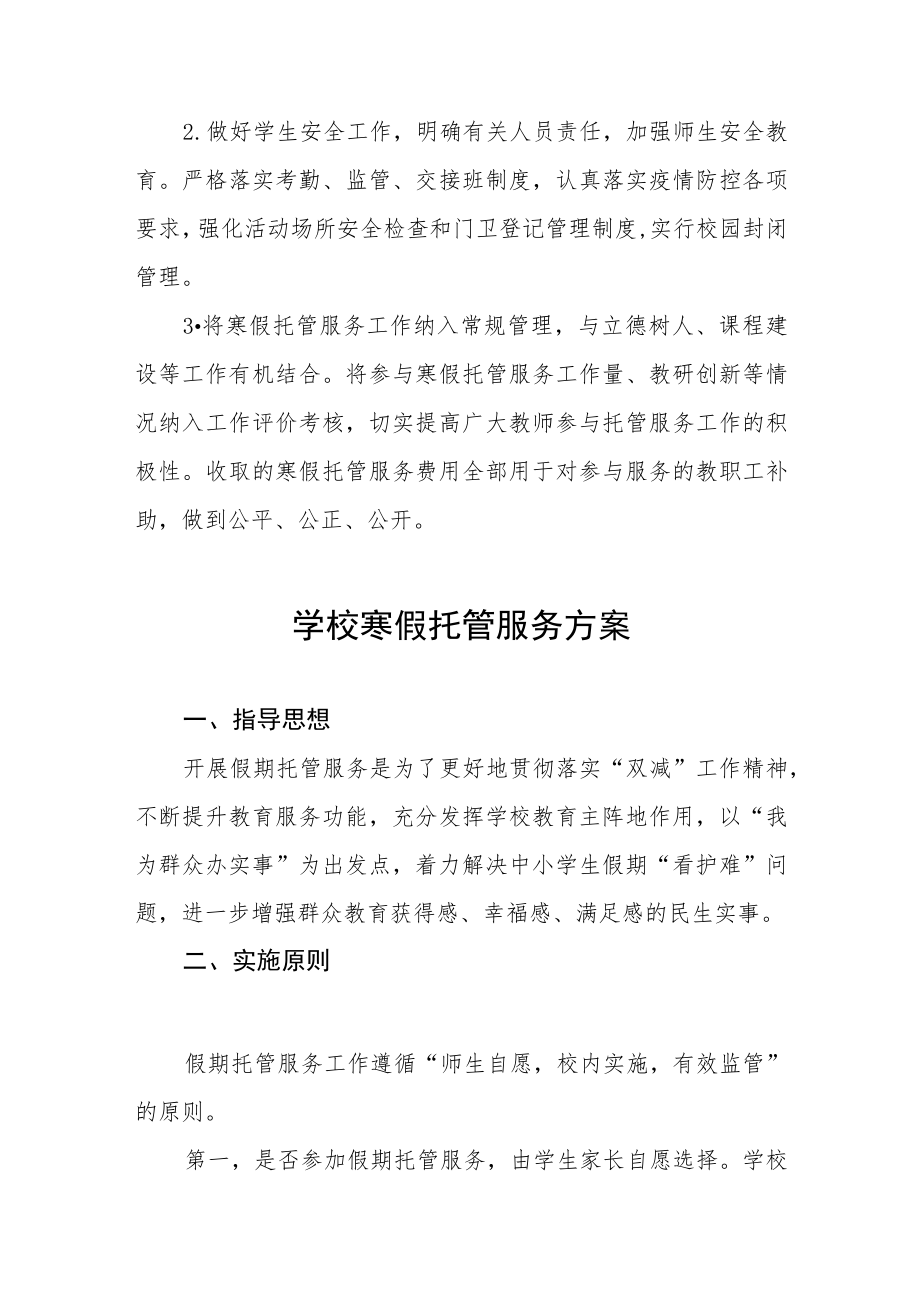 学生寒假托管服务方案六篇.docx_第3页