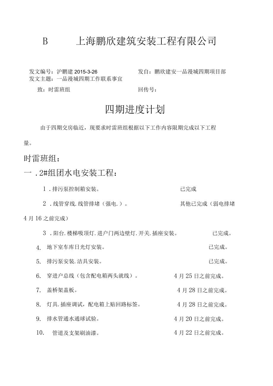 四期分部分项计划表.docx_第1页