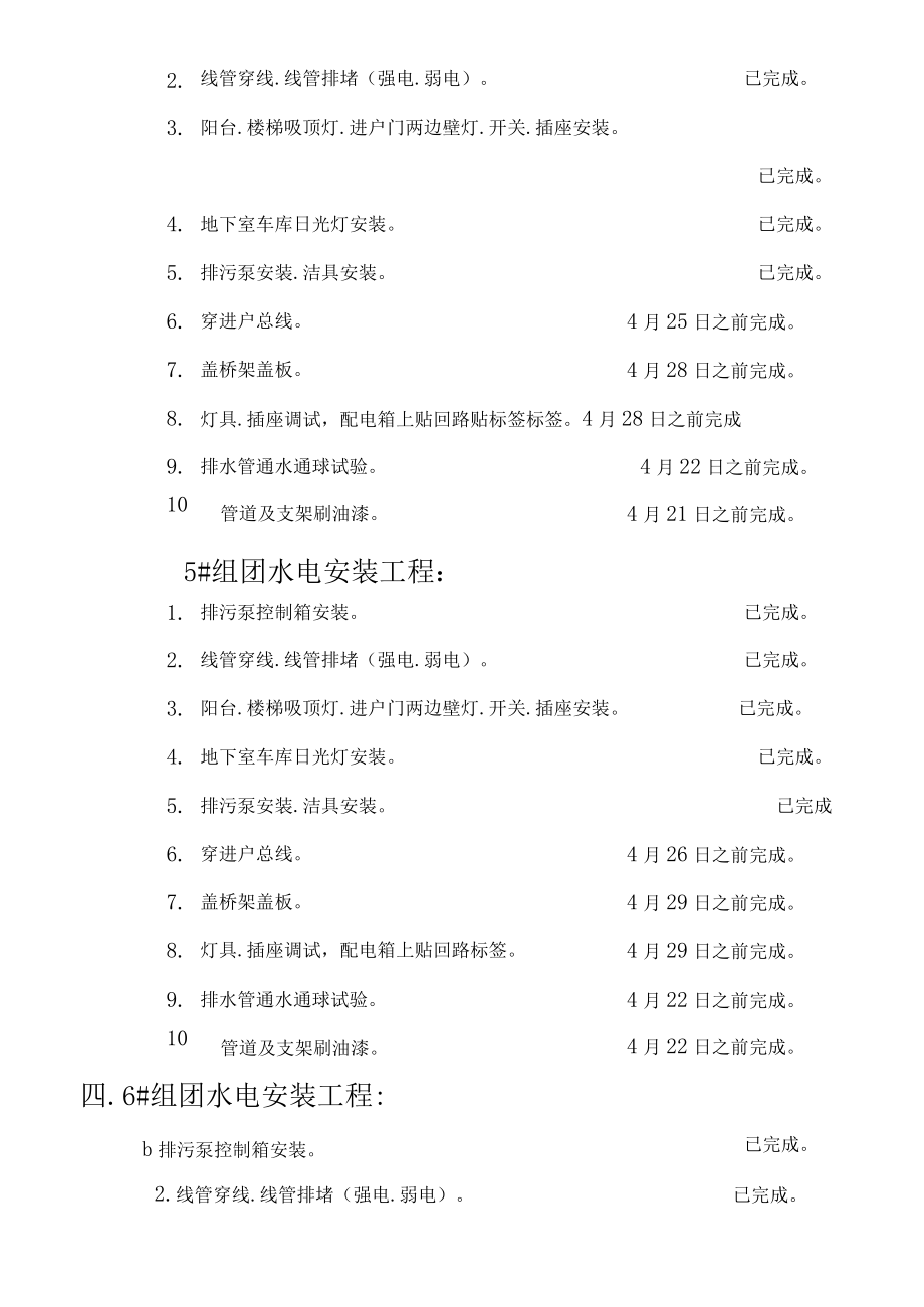 四期分部分项计划表.docx_第3页