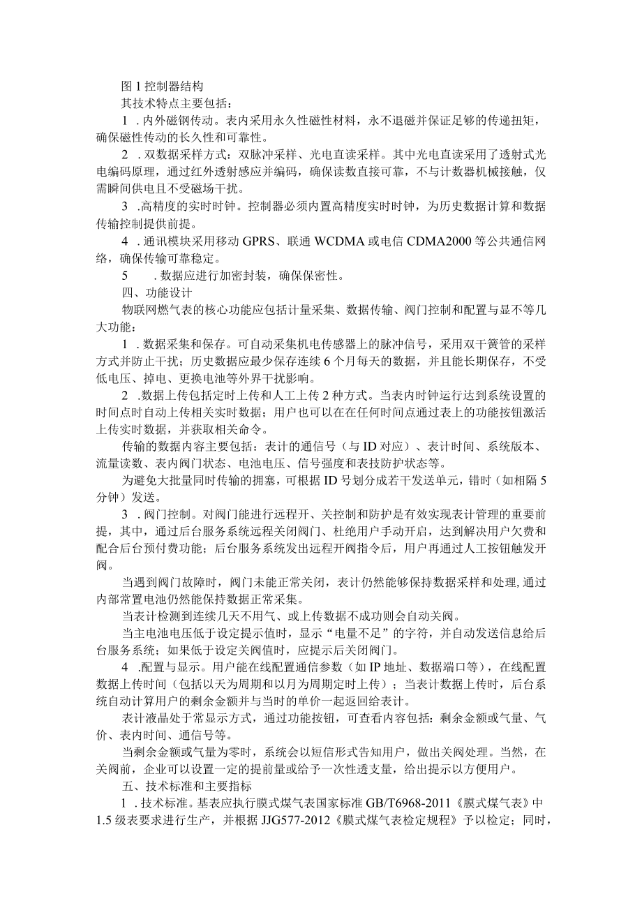 基于无线网络平台的物联网燃气表技术探讨 附基于物联网的智慧燃气安控系统关键技术研究与应用.docx_第2页