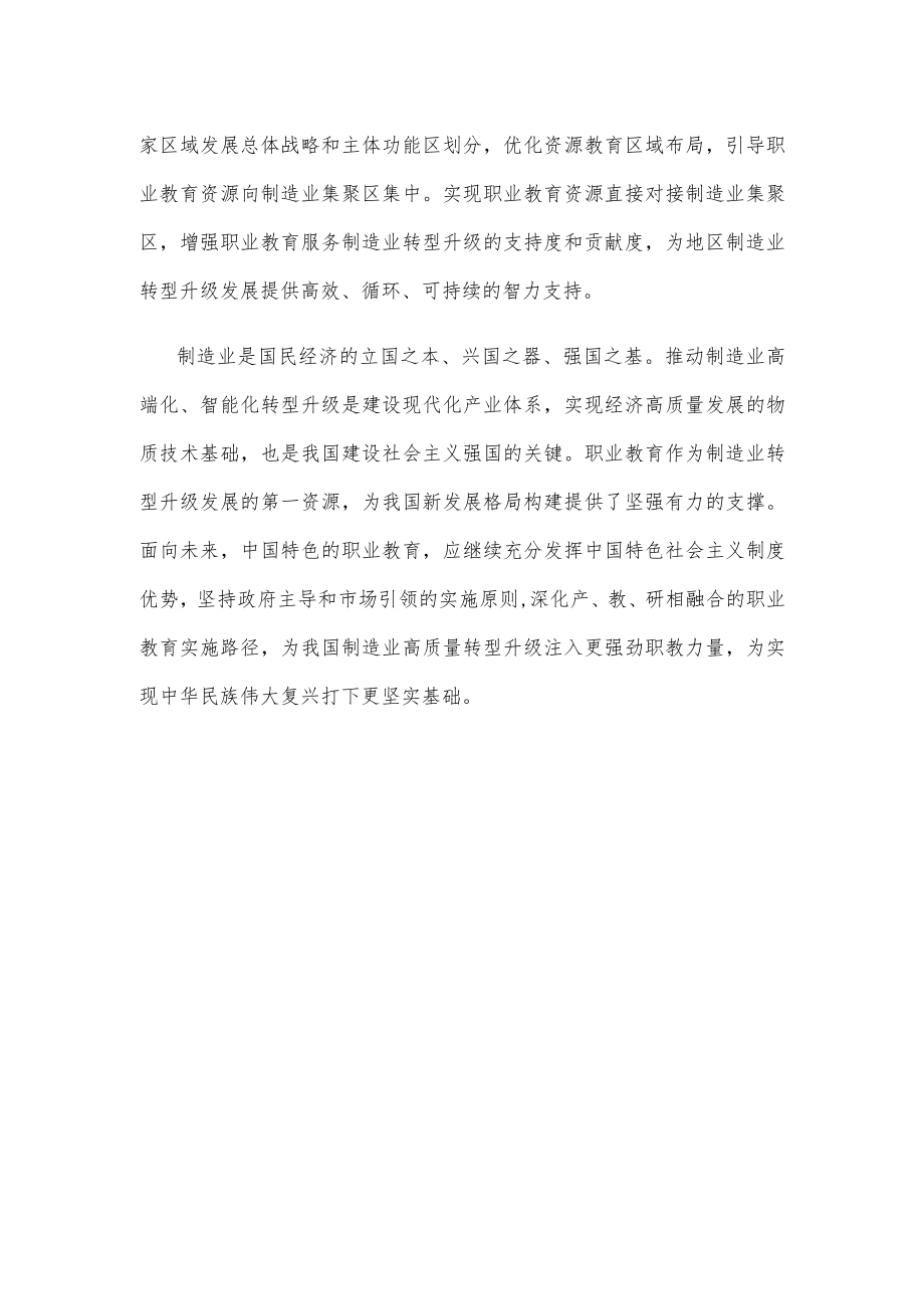 发展中国特色职业教育心得体会发言.docx_第3页