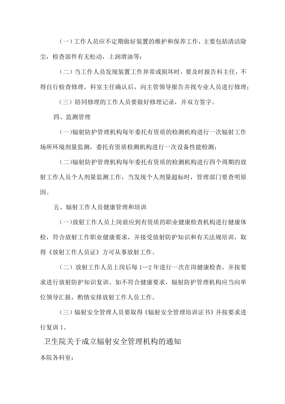 卫生院辐射安全管理规定.docx_第2页