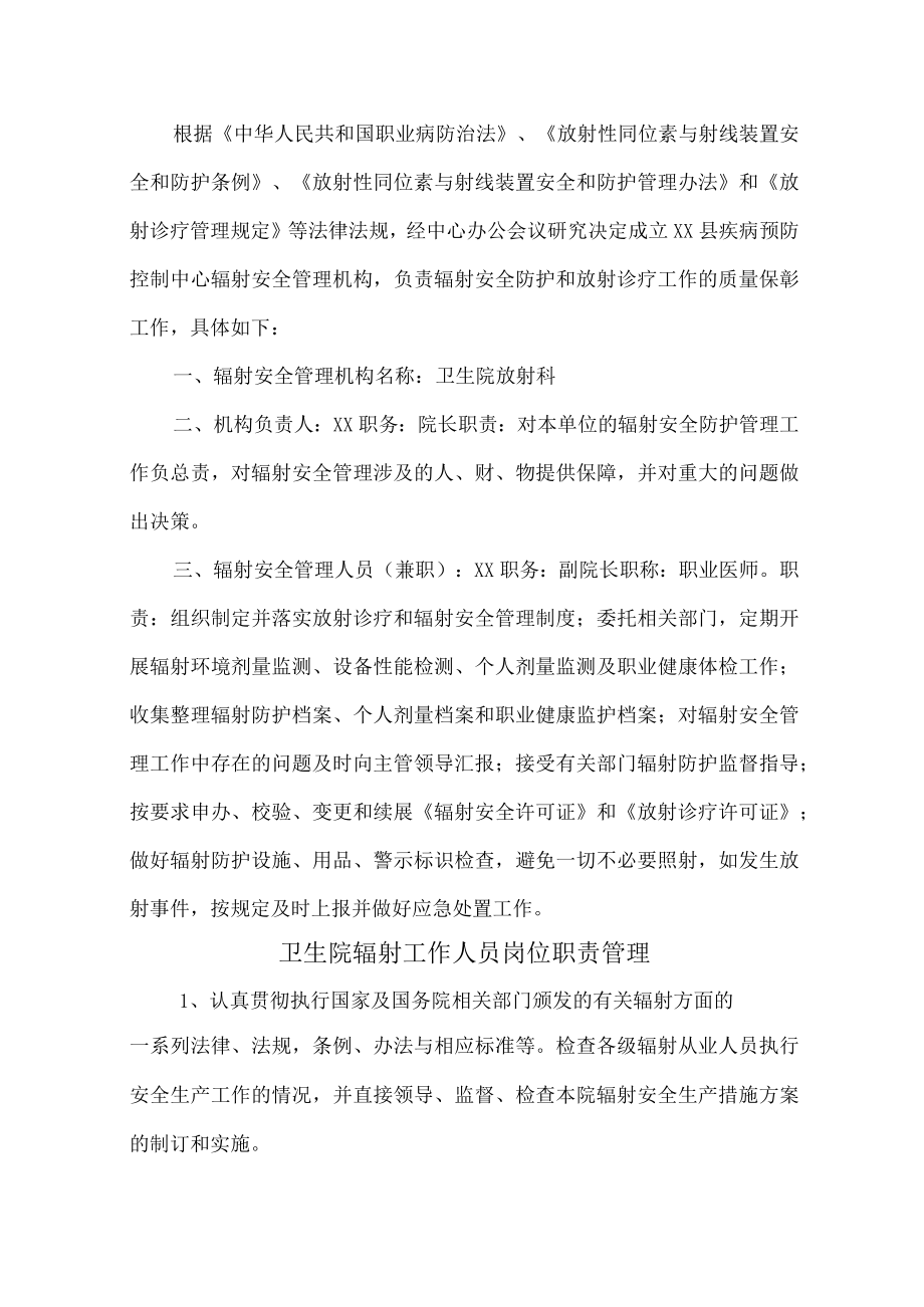 卫生院辐射安全管理规定.docx_第3页