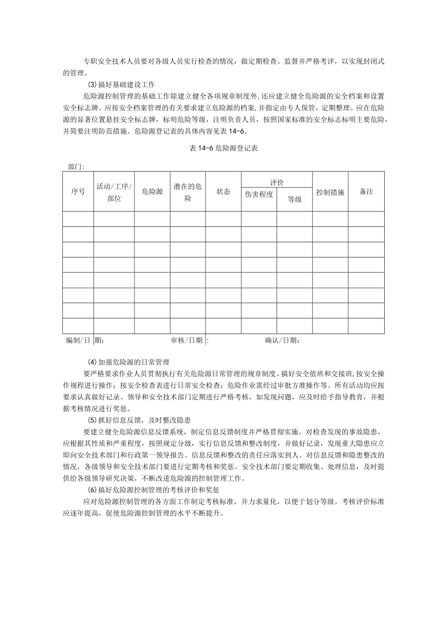 危险源的控制内容解读.docx_第2页