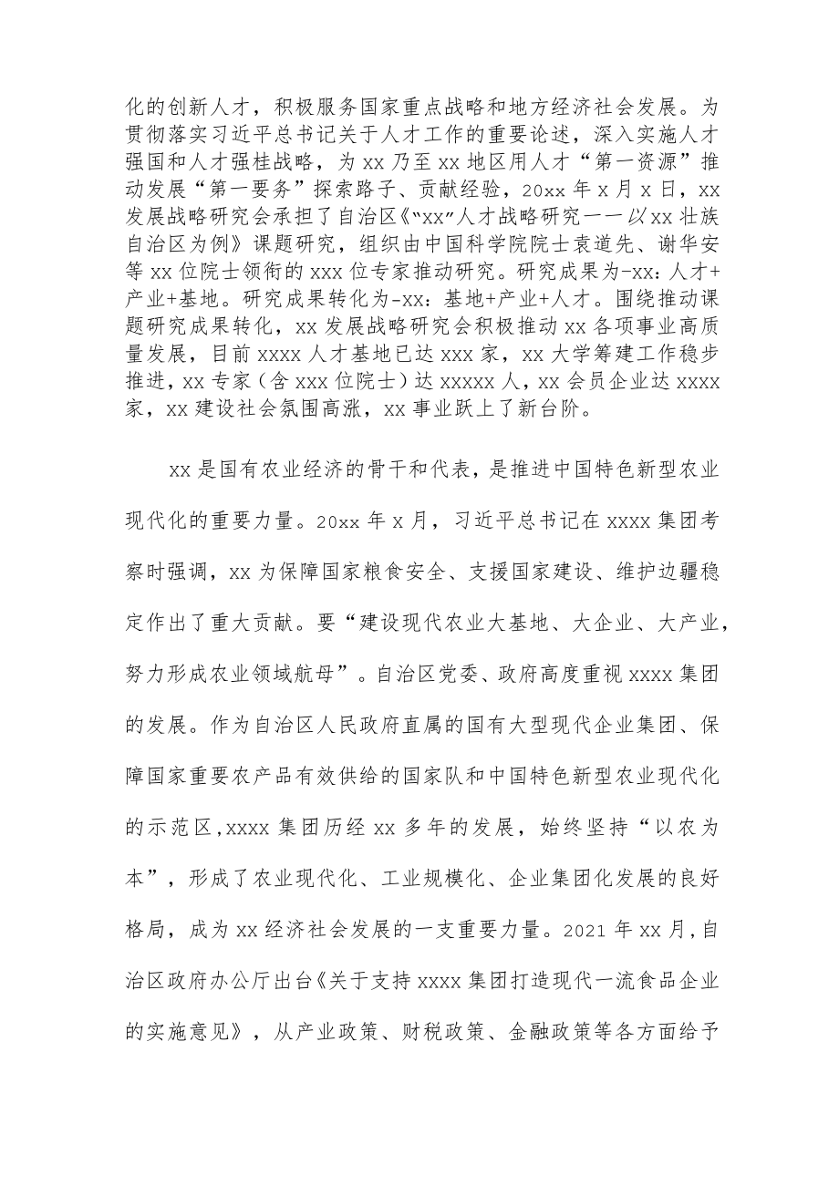 在xx集团与xx战略合作协议签约仪式上的讲话.docx_第2页