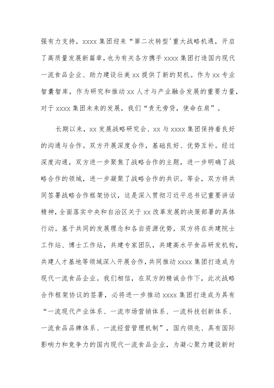 在xx集团与xx战略合作协议签约仪式上的讲话.docx_第3页