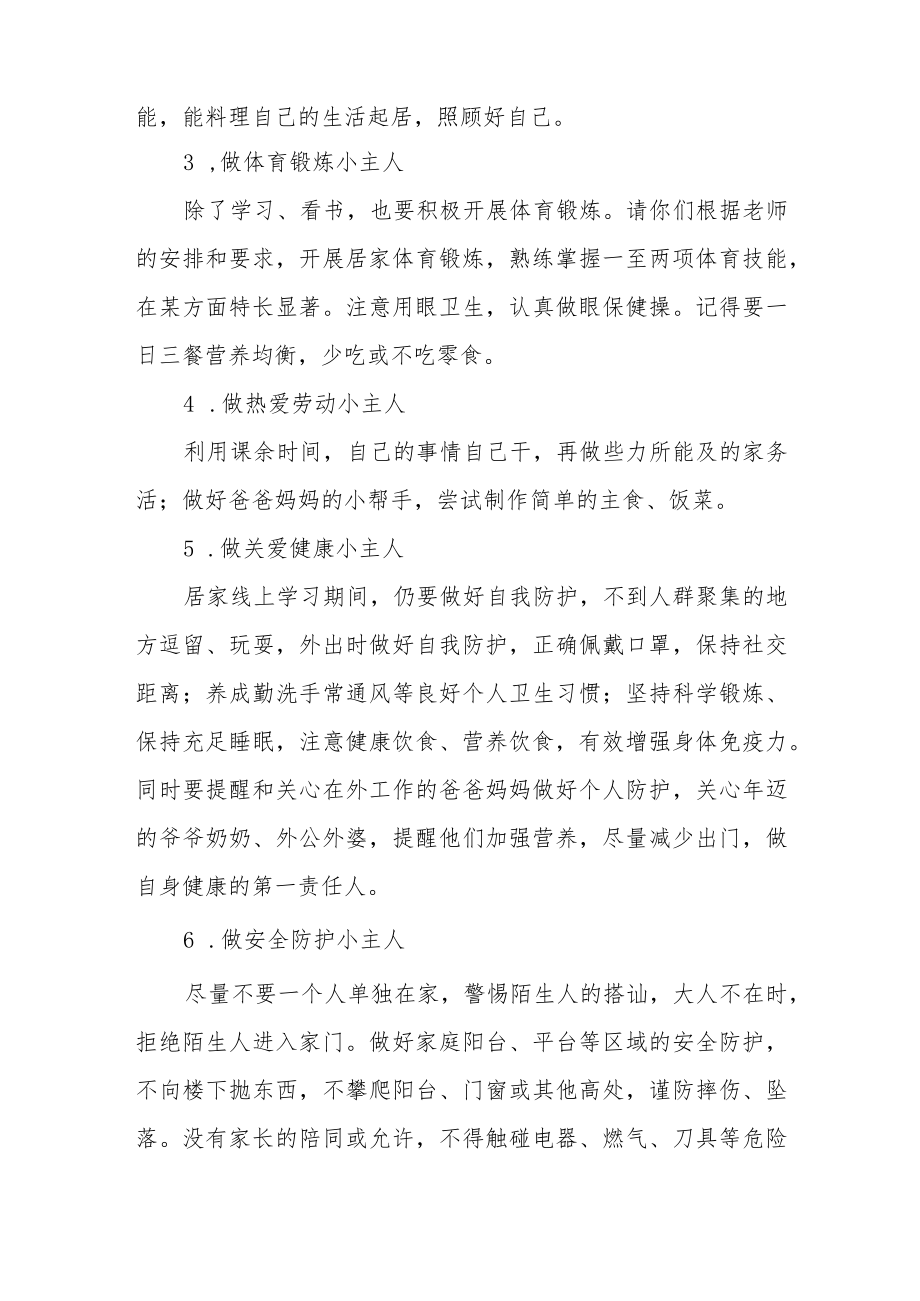 国旗下的讲话《做好自己健康的第一责任人》三篇范文.docx_第2页