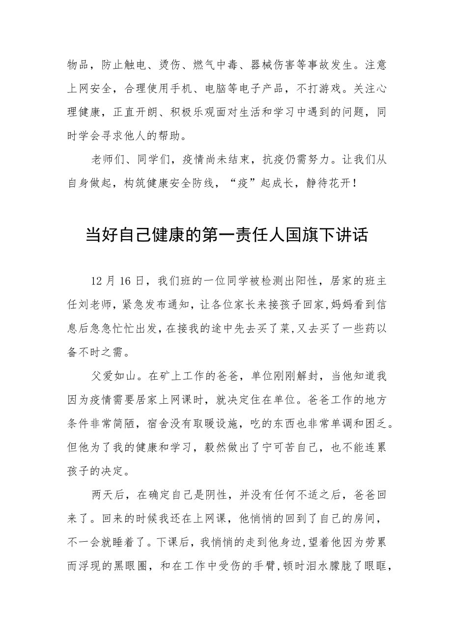 国旗下的讲话《做好自己健康的第一责任人》三篇范文.docx_第3页