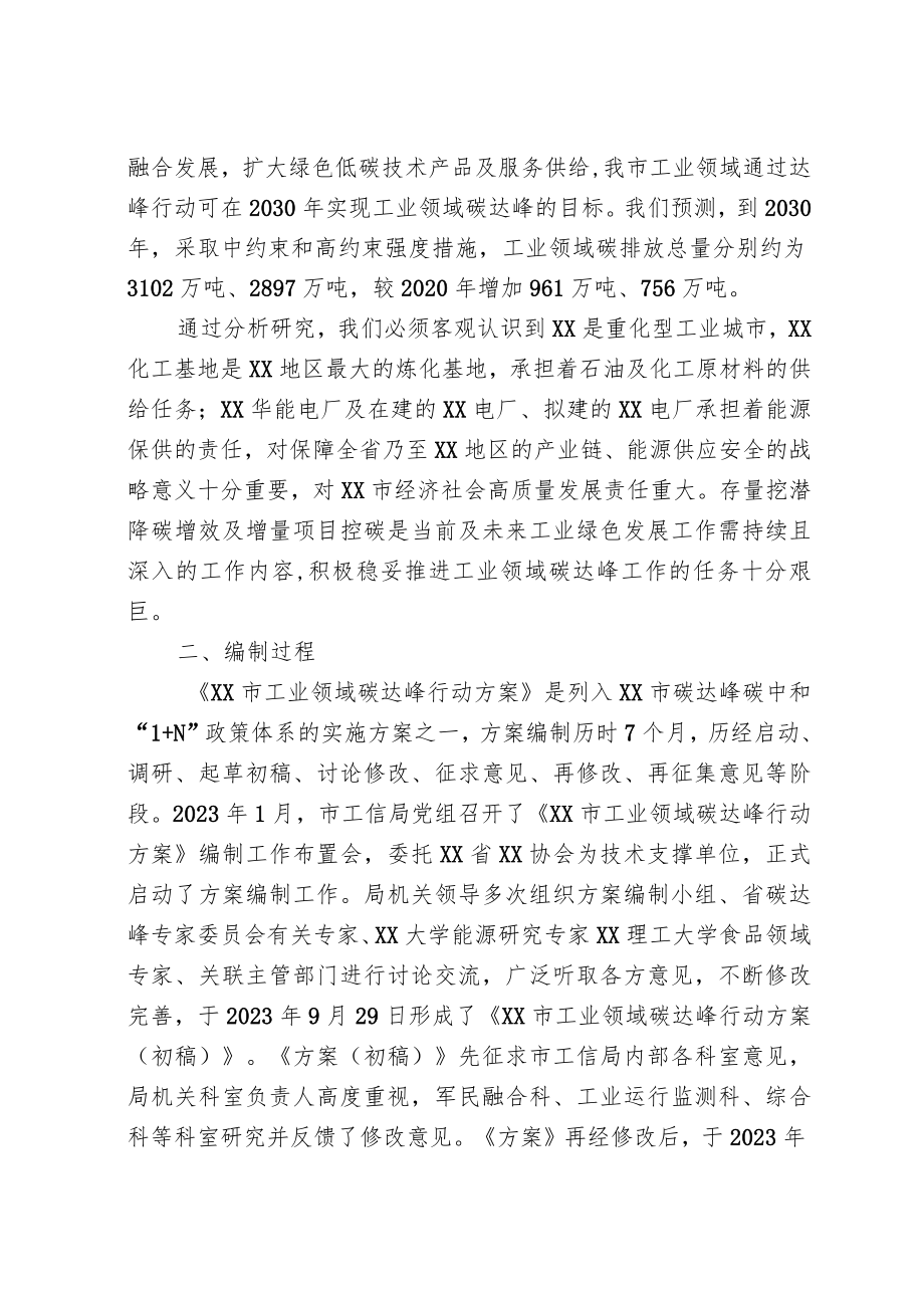 关于《XX市工业领域碳达峰行动方案编制情况的说明》.docx_第3页