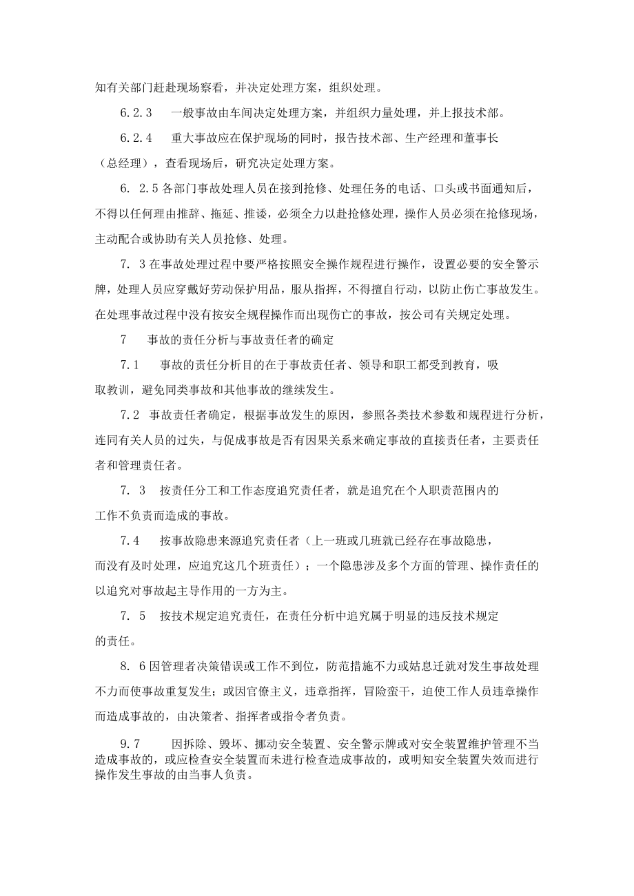 化工企业工艺事故管理制度.docx_第3页