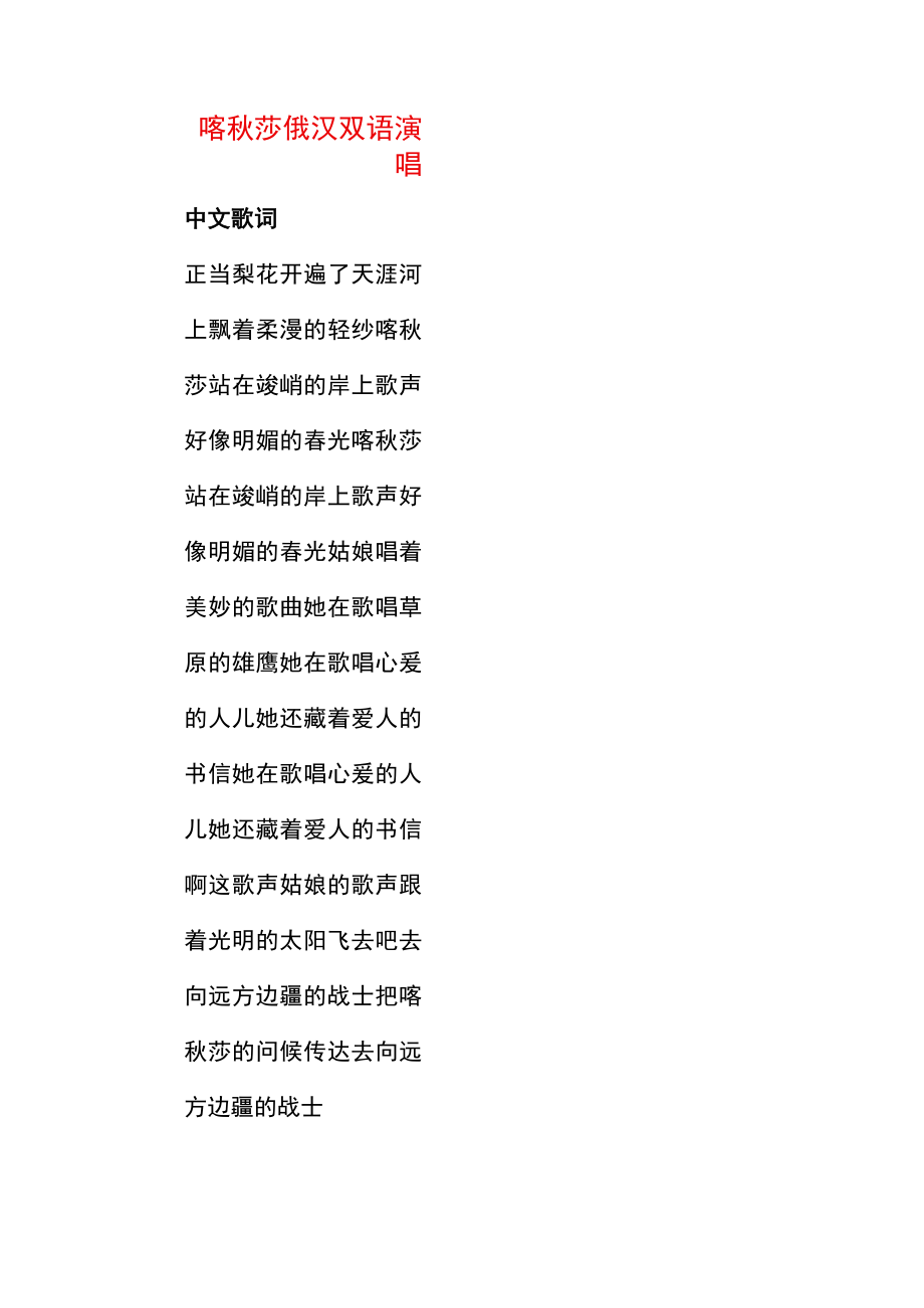 喀秋莎俄汉双语演唱.docx_第1页