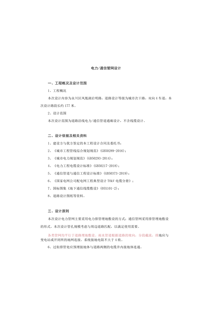 启明路电力通信施工图说明.docx_第2页