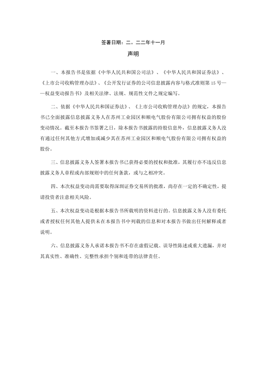 和顺电气：和顺电气简式权益变动报告书（姚建华）.docx_第2页