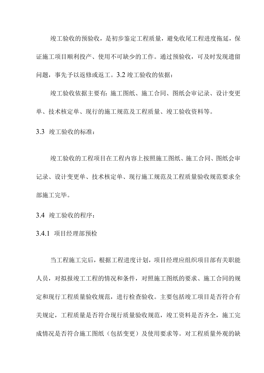 可再生能源微电网示范项目90MWp光伏发电工程项目竣工验收期的管理方案.docx_第2页