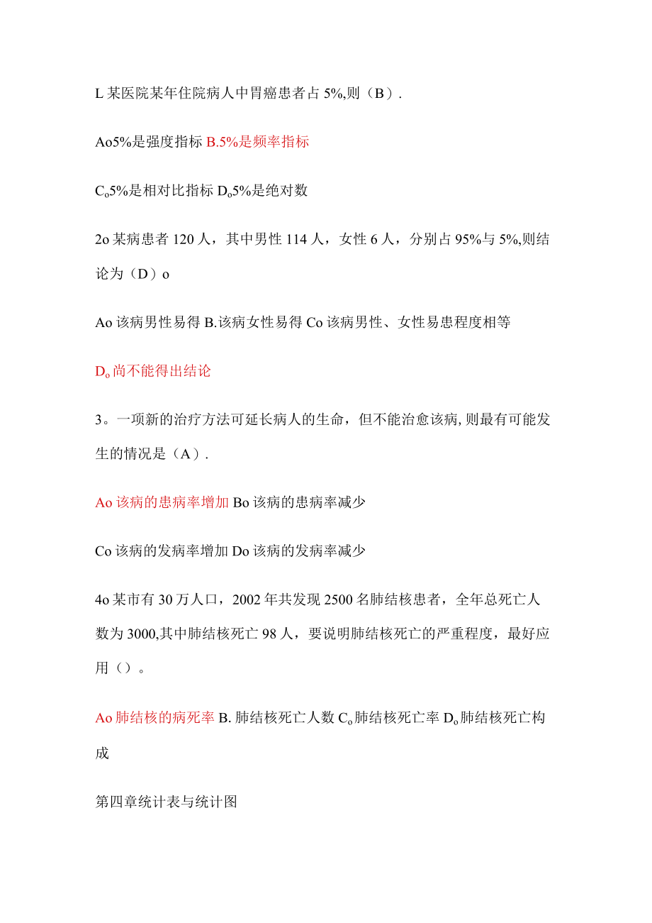 医学统计学习分享题.docx_第2页