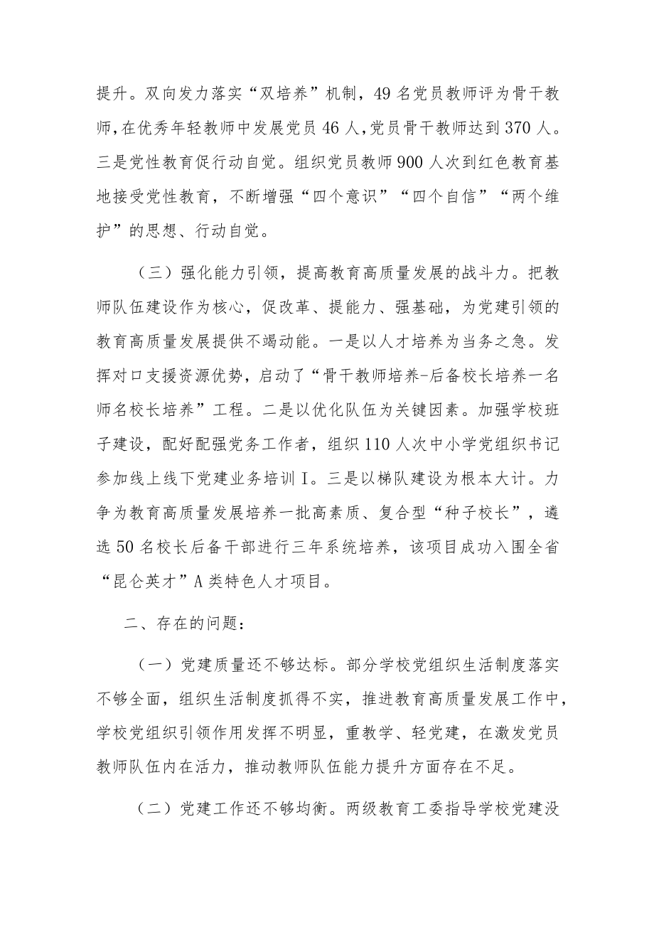 州委教育工委专职副书记2022年度抓基层党建工作述职报告.docx_第2页