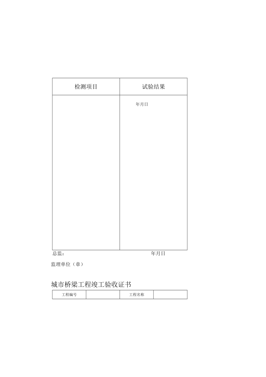 城市桥梁工程竣工验收.docx_第3页