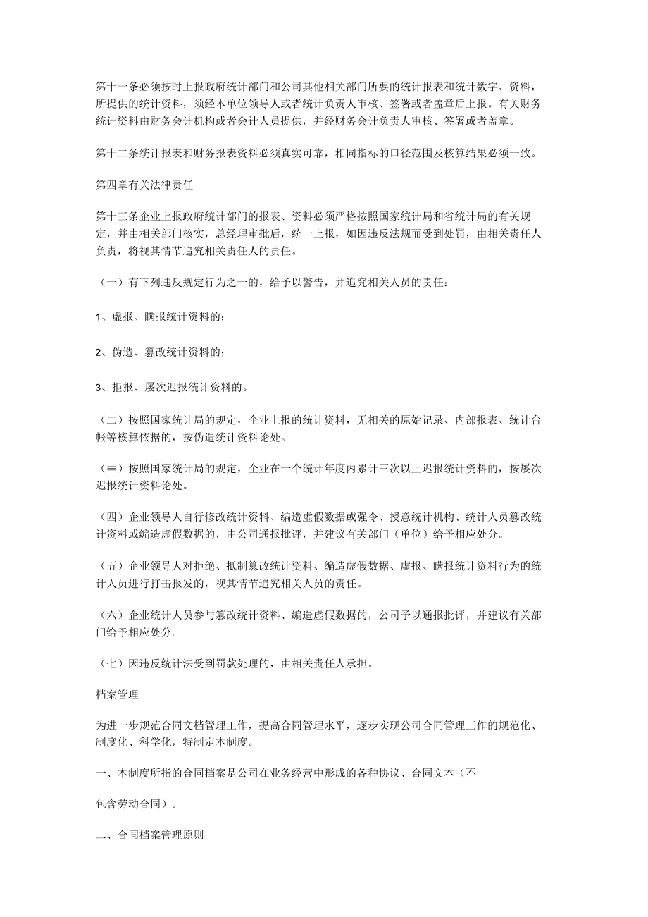 合同统计台账承包合同统计台账.docx_第3页