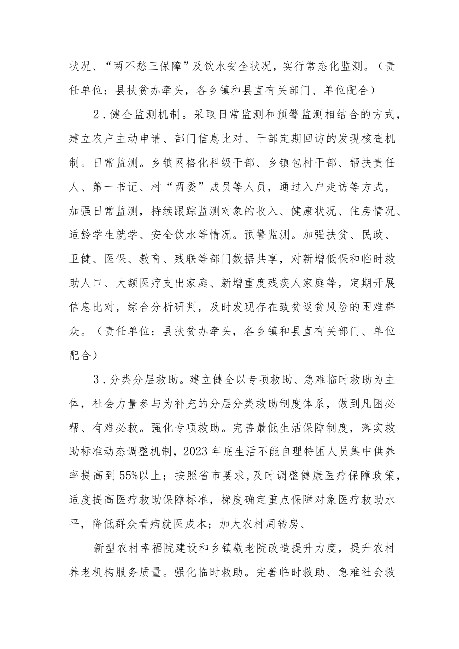 2023年巩固拓展脱贫攻坚成果同乡村振兴有效衔接工作要点.docx_第2页