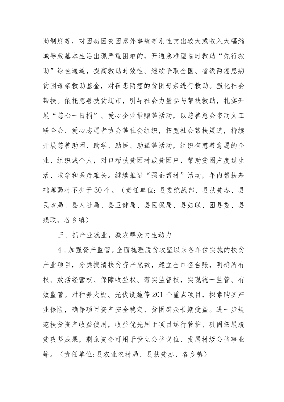 2023年巩固拓展脱贫攻坚成果同乡村振兴有效衔接工作要点.docx_第3页