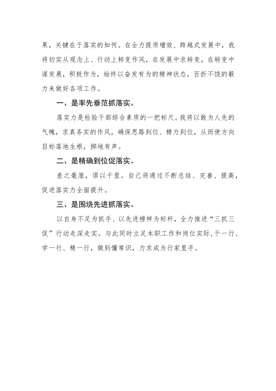 基层生态环境系统党建工作人员学习【“三抓三促”进行时】心得体会.docx_第2页