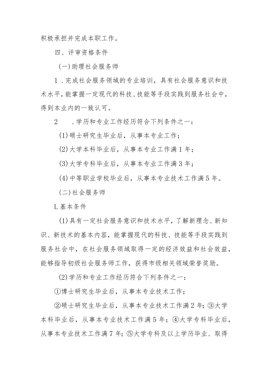 吉林省新业态社会服务专业技术资格评价基本标准条件.docx_第2页