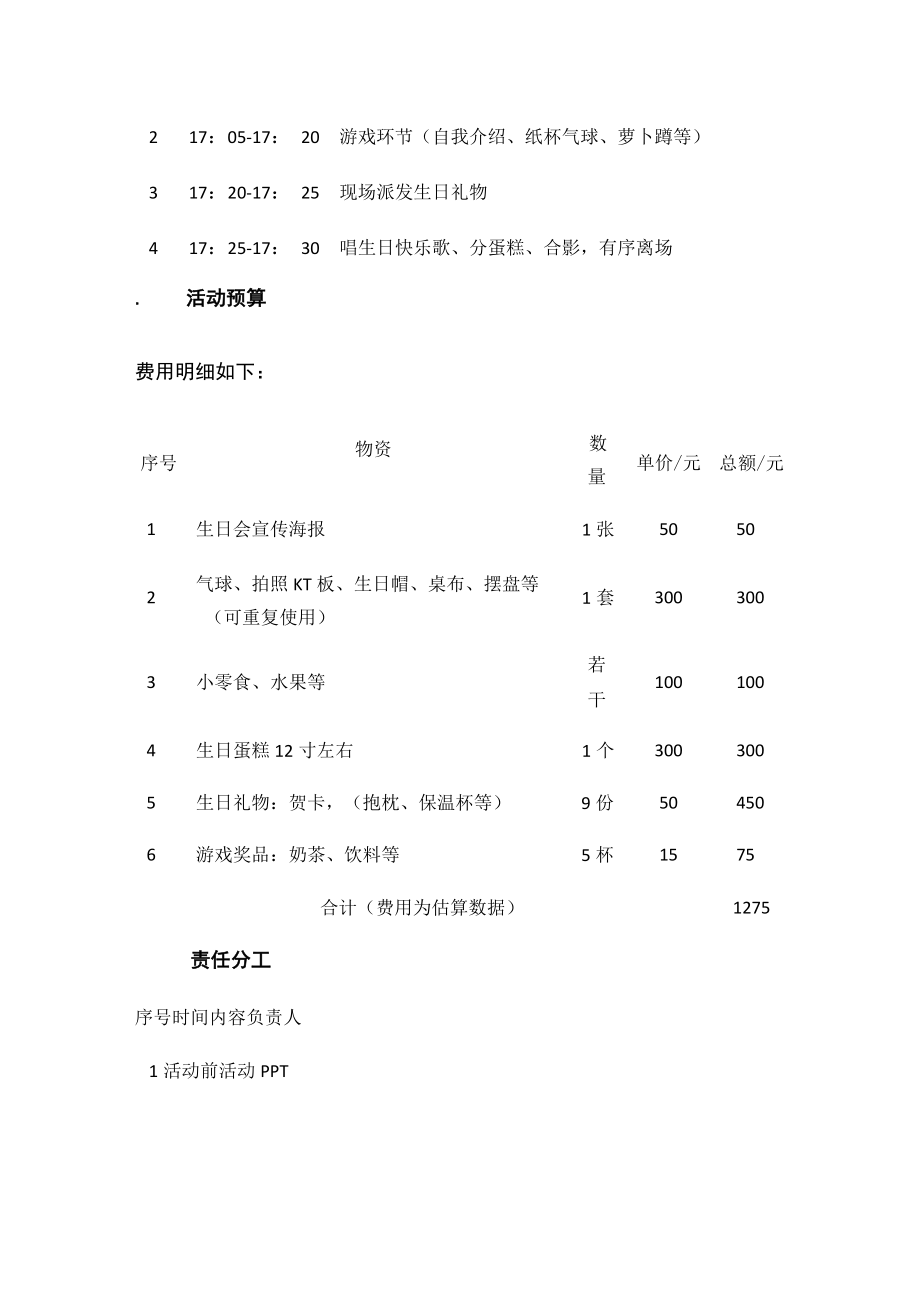 员工生日会活动方案.docx_第2页