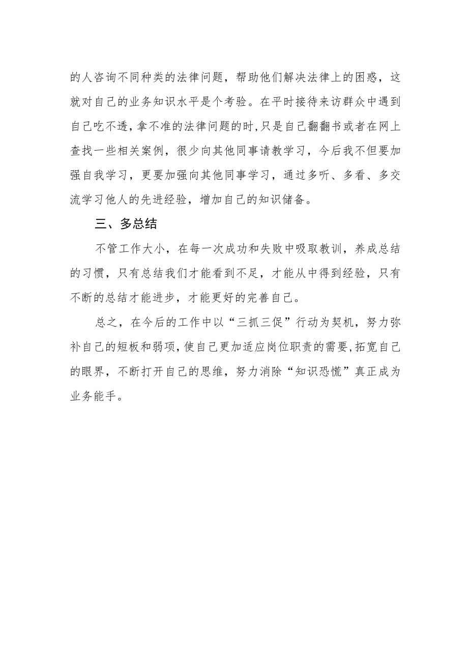 司法局法援中心工作者【“三抓三促”行动进行时】学习心得.docx_第2页