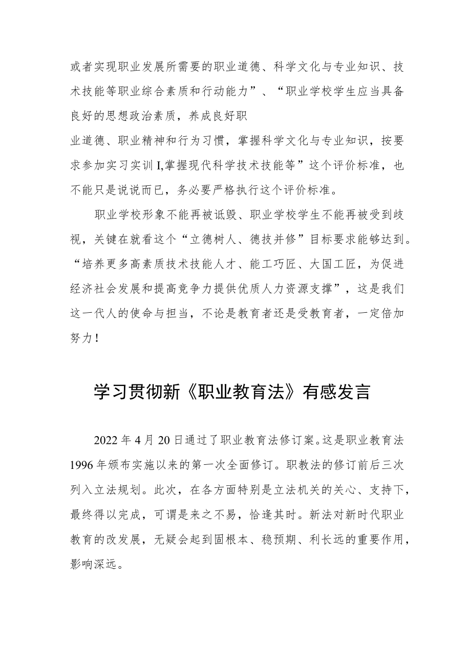 学习新《职业教育法》有感体会模板七篇.docx_第2页