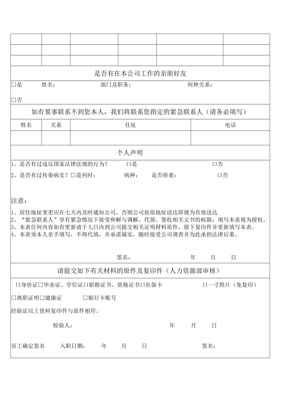 员工综合信息登记表.docx_第2页