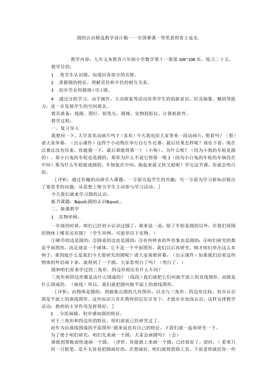 圆的认识精选教学设计稿——全国赛课一等奖获得者王延安_.docx_第1页