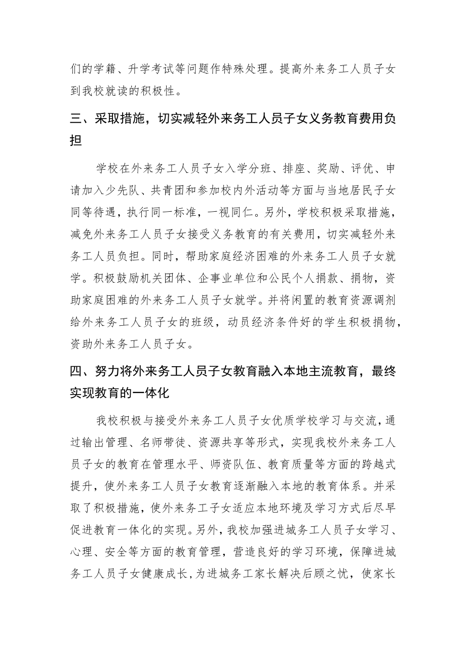 外来务工人员子女教育实施方案.docx_第2页