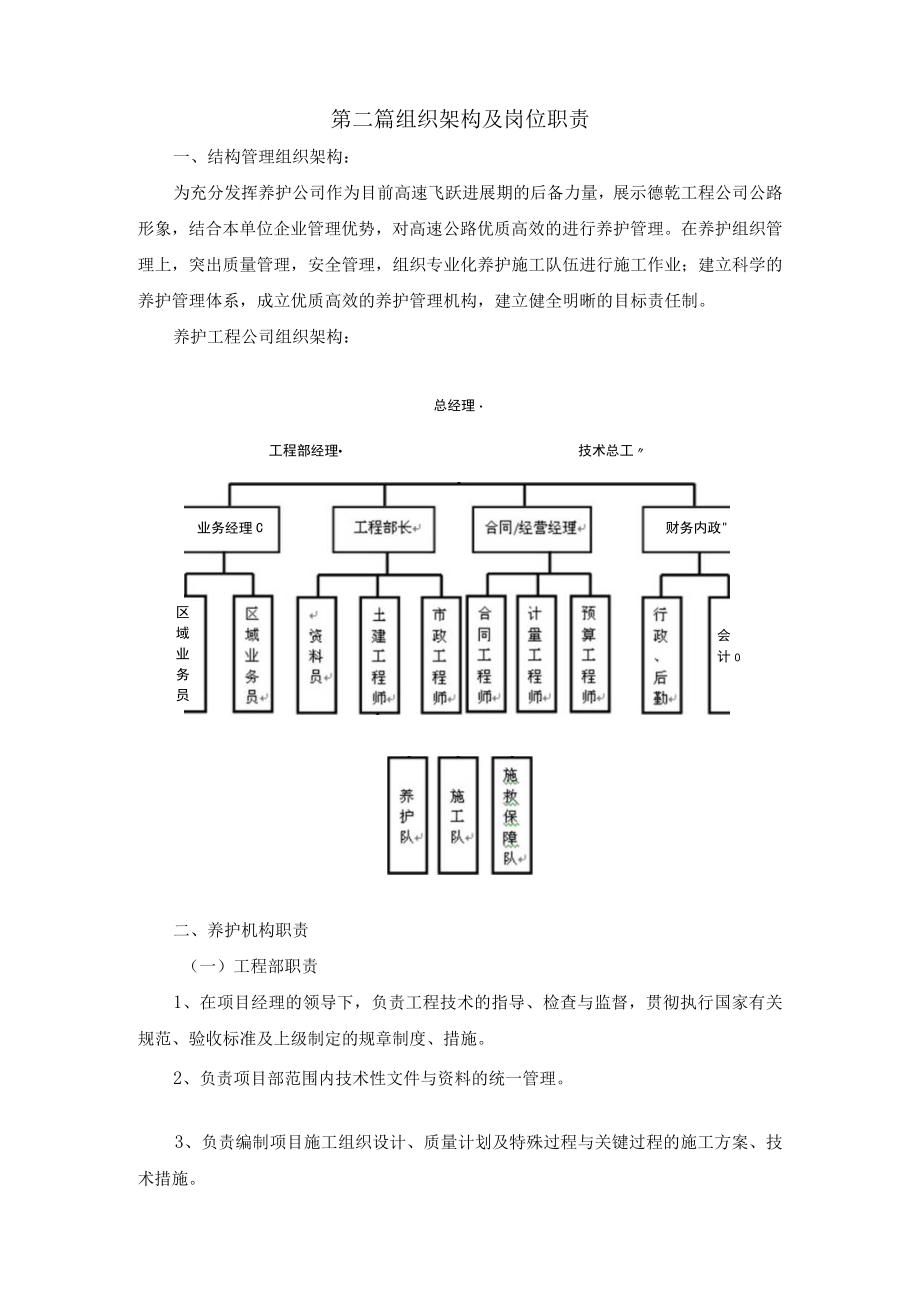 养护工程公司管理制度.docx_第3页